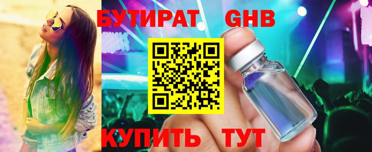 Бутират 99% Первоуральск