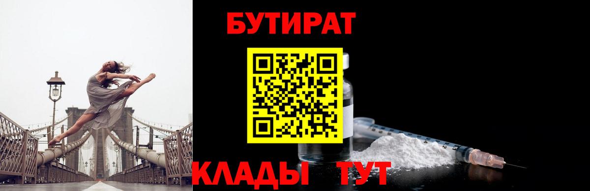 Бутират BDO  Вход с VPN  Первоуральск 
