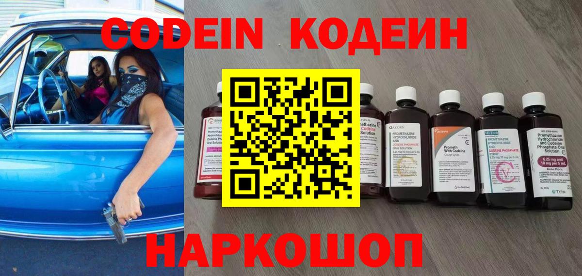 Кодеин напиток Lean (лин) Первоуральск