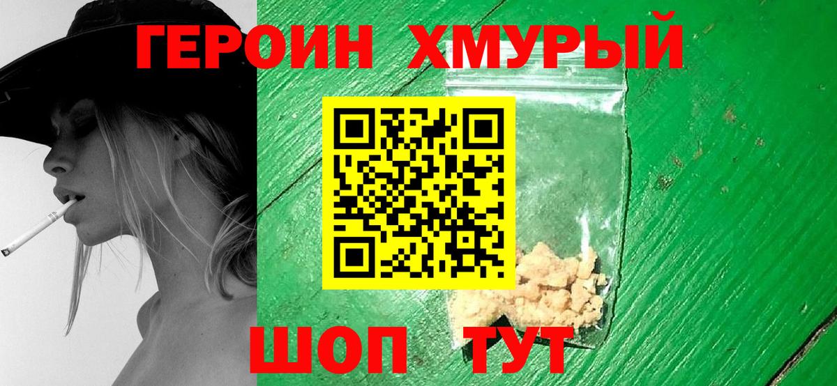 Героин белый Первоуральск
