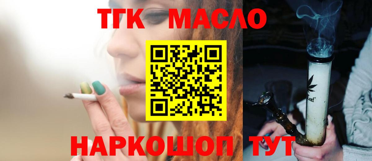 ТГК гашишное масло  Вход с VPN  omg маркетплейс  ТГК вейп с тгк  Первоуральск 
